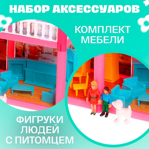Кукольный домик, двухэтажный, с аксессуарами