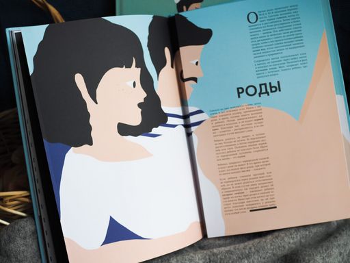 Рождение. Интерактивный атлас с клапанами и резными иллюстрациями - Миф фото 2