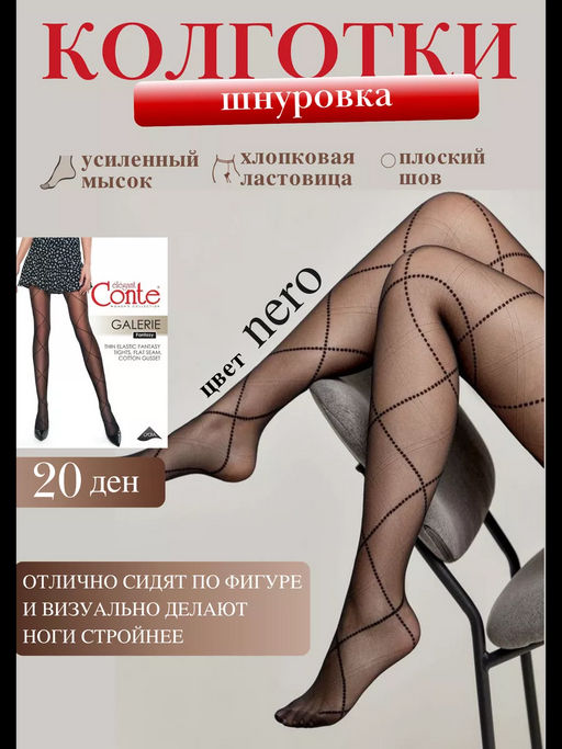 Колготки фантазийные CONTE Колготки с имитацией шнуровки GALERIE nero - Conte elegant фото 2