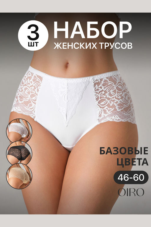 Набор трусов OIRO 0207 кружевные 46-60 3 шт