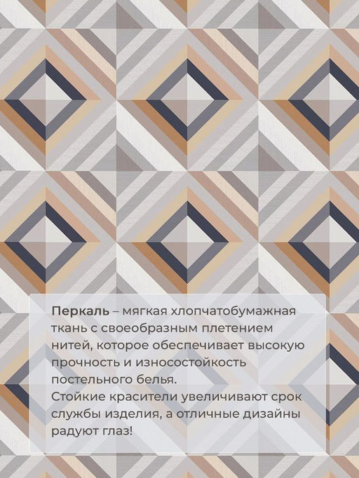 Комплект постельного белья 1,5-спальный, перкаль (Графис, бежевый) - Ивановотекстиль фото 3