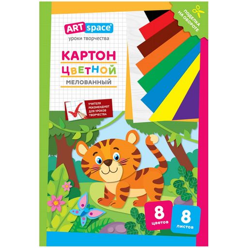Цветной картон ArtSpace А4 8л. 8цв. "Тигренок" (Нк8-8_28657) мелованный, в папке
