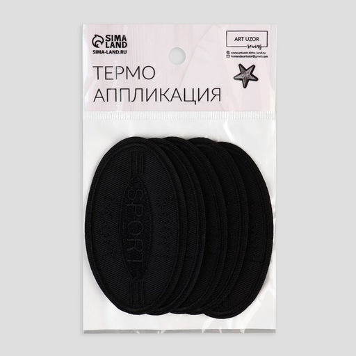 Цена за 10 шт. Термоаппликация «Спорт», 8×4.5 см, фасовка 10 шт., чёрная