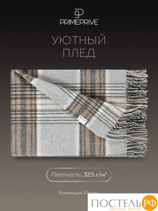 Плед Prime Prive ГОСТА св.сер. 100% шерсть, 325 г/м2  фото 5