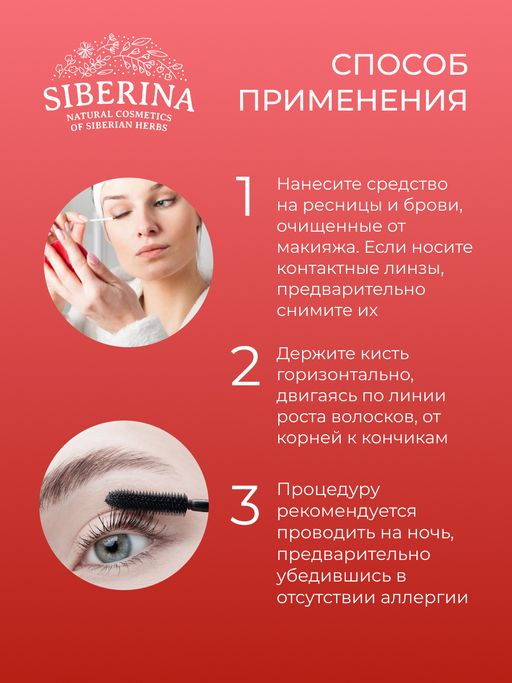 Гель для роста и восстановления ресниц и бровей с гиалуроновой кислотой - Siberina фото 13