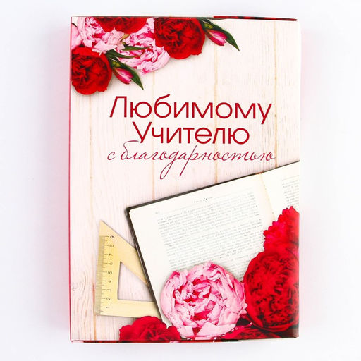 Ежедневник в подарочной коробке Ежедневник учителя, формат А5, 80 листов, твердая обложка
