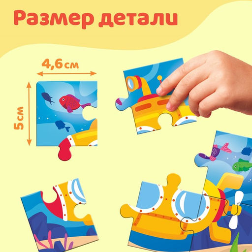 Макси - пазлы 8 в 1 «Транспорт», 8 пазлов, 48 деталей