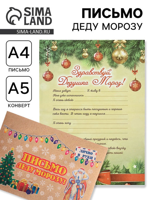 Цена за 5 шт. Письмо Деду Морозу Елочные игрушки и бант