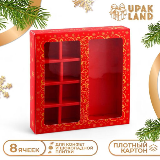 Цена за 5 шт. Коробка для 8 конфет и плитки шоколада, с обечайкой с окном, Новогодний узор 17.7?17.85?3.6 см