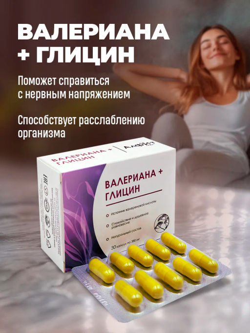 Бад Валериана+Глицин, источник валереновой кислоты Алфит Плюс 1859  фото 2