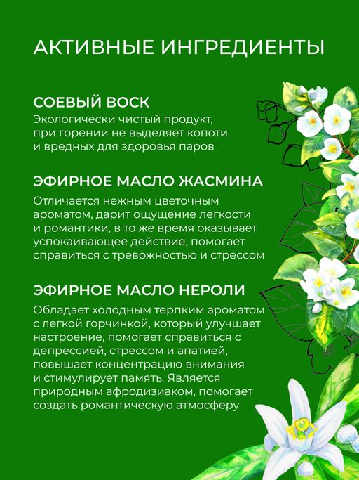 Аромасвеча с афродизиаками Нероли и жасмин - Siberina фото 3