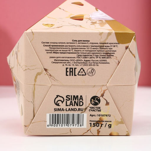 Цена за 2 шт. Соль для ванны С 8 Марта!, 150 г, аромат французской ванили, Чистое счастье  фото 6