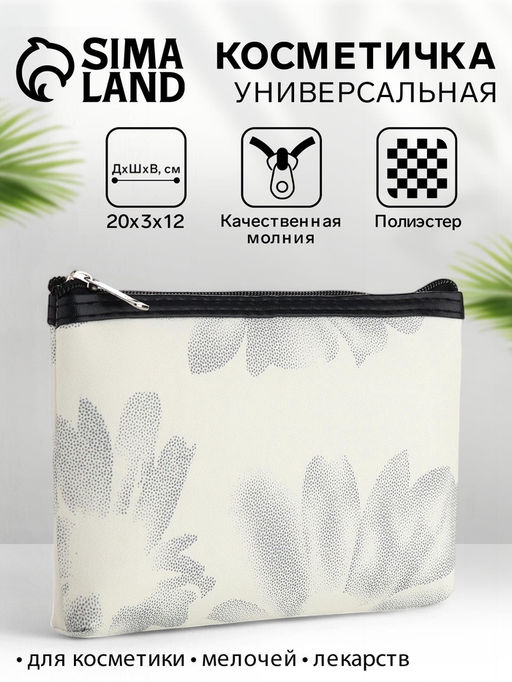 Косметичка на молнии плоская, с принтом, белая