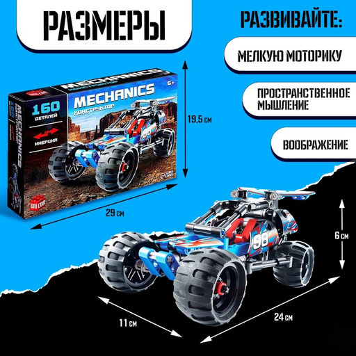 Конструктор гоночная машина Багги UNICON Mechanics, инерционный, 160 деталей, 6+  фото 2