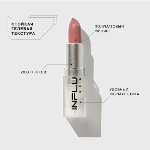 Influence Beauty Помада стик INFLUENCE тон 04  фото 2