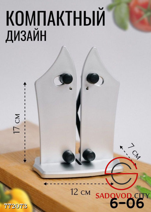 Точилка для всех типов ножей