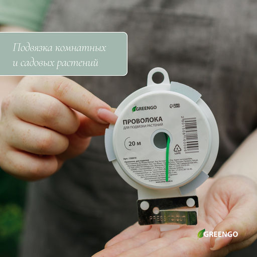 Проволока подвязочная, 20 м, зелёная, Greengo фото 4