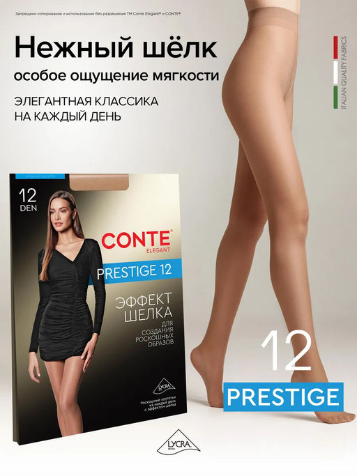 Колготки классические CONTE PRESTIGE 12 - Conte elegant фото 46