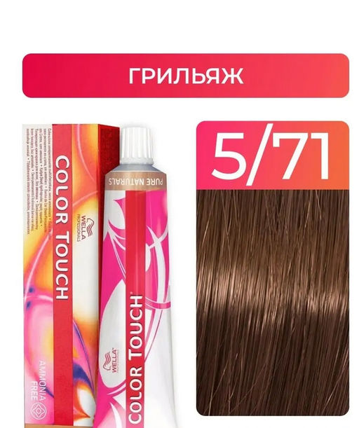 Краска Color Touch 5/71 Грильяж Wella Professionals