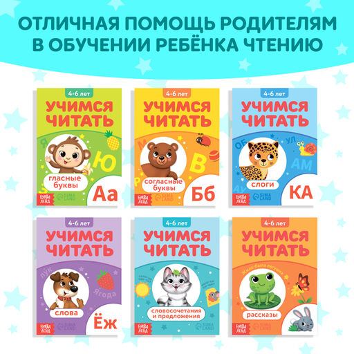 Набор книг Учимся читать, 6 шт. по 24 стр. - Буква-ленд фото 6