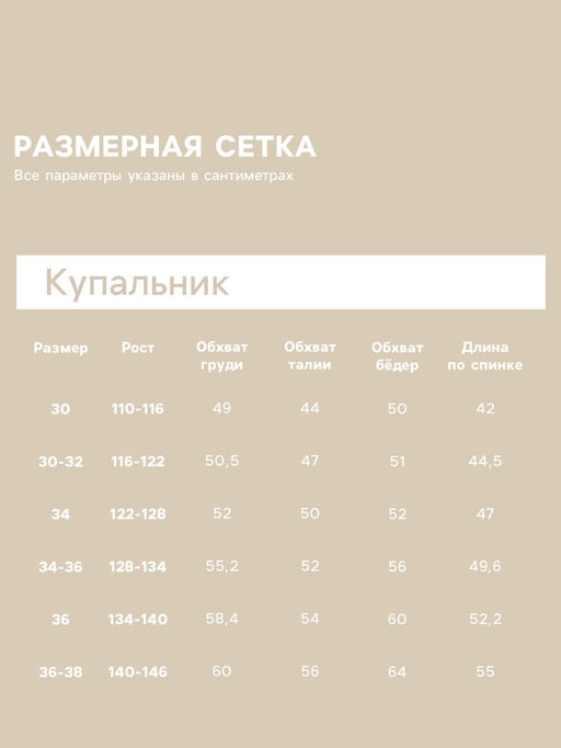 Купальник для девочки слитный MINAKU «Цветы», рост 140-146 см