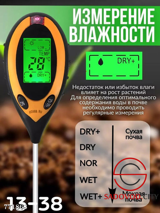 Измеритель почвы 4 в 1