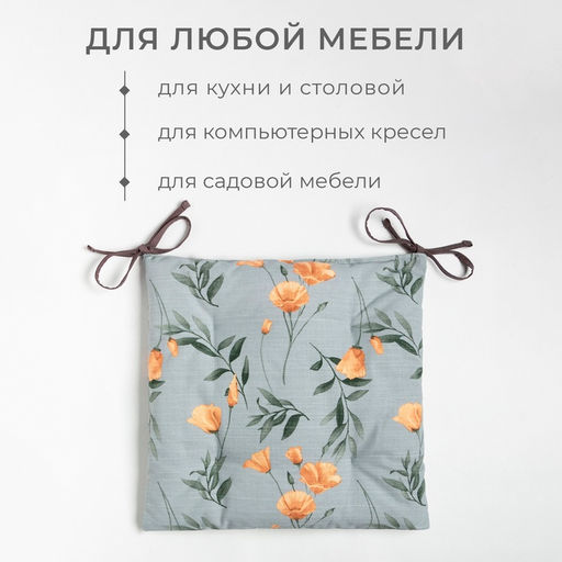 Подушка на стул «Этель» Yellow poppies, 42×42 см, серая
