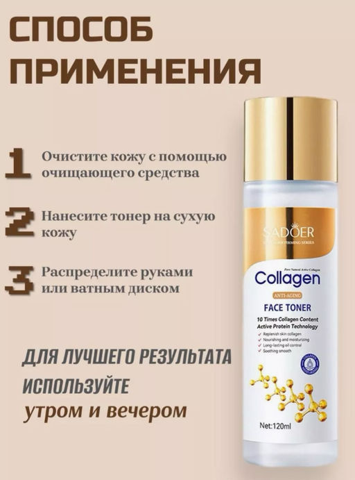 Тонер для лица с коллагеном