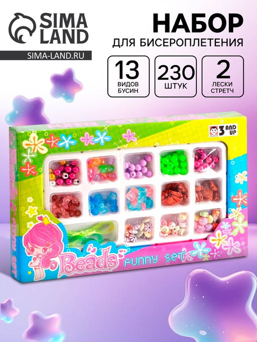 Набор бисероплетения, 13 видов бусин