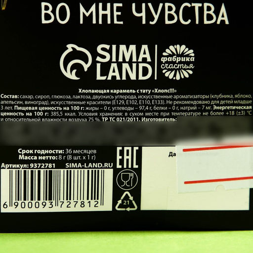 Взрывная карамель Краш с тату, 8 г. - Simaland фото 8