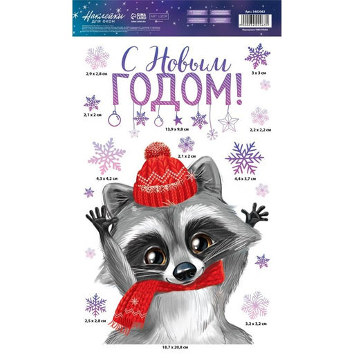 Цена за 2 шт. Наклейки на окна многоразовые С Новым годом, 20 х 34 см - Дарите счастье фото 3