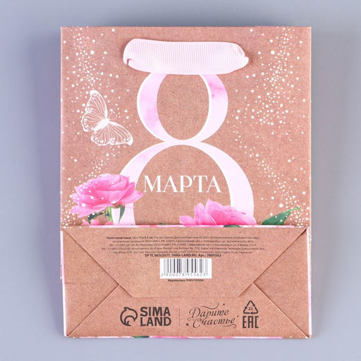 Цена за 4 шт. Пакет подарочный крафтовый, упаковка, «8 марта», S 12×15×5.5 см