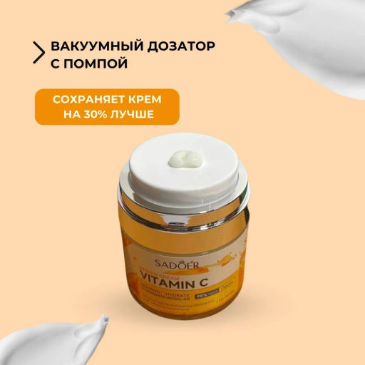 Sadoer Крем осветляющий с витамином С, ретинолом и коэнзимом Q10 фото 2
