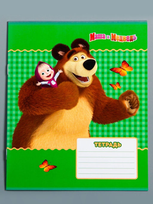 Тетрадь 12 листов, 10 штук в клетку, обложка мелованная бумага, «Маша и медведь»