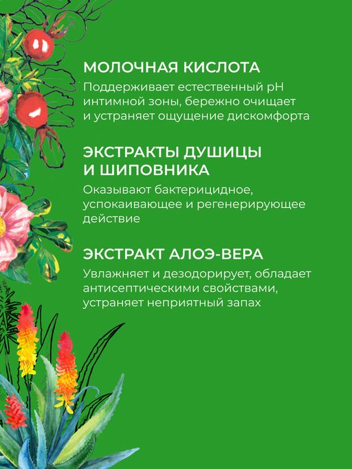 Молочко для интимной гигиены - Siberina фото 6