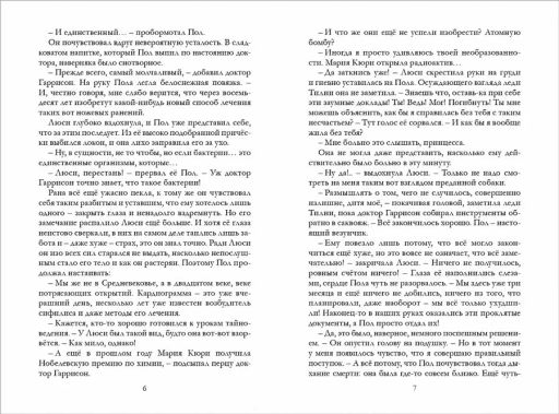 Таймлесс. Книга 3. Изумрудная книга - Робинс фото 7