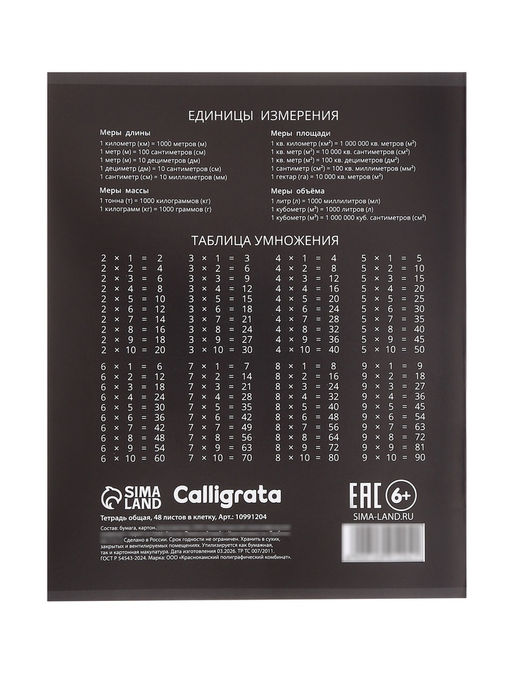 Тетради 48 листов в клетку Calligrata «Чёрные текстуры», блок офсет, 5 видов, набор 5 шт.