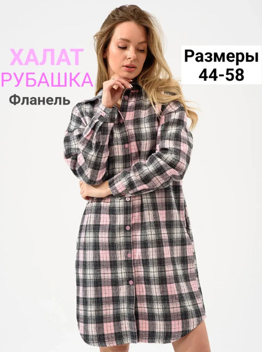 Халат  фланель Рубашка(клетка) - Оптима фото 26