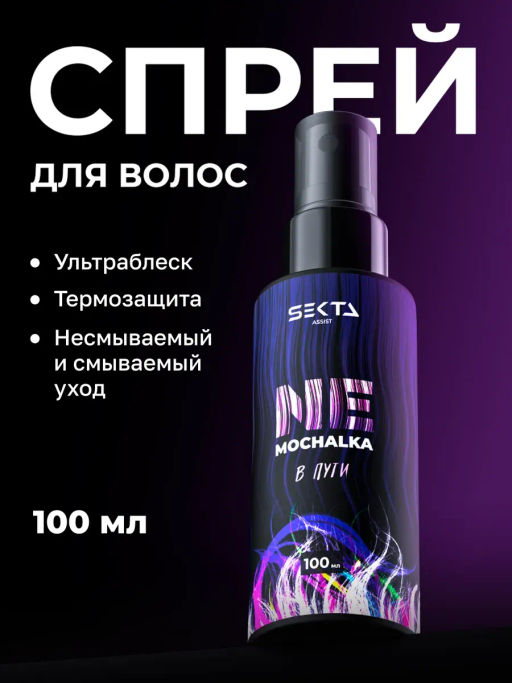 Многофункциональный уход для всех типов волос NEMOCHALKA "В пути" 100мл HAIR SEKTA