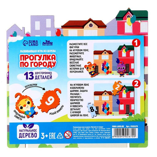 Игрушка с крючками Прогулка по городу - Лесная мастерская фото 8