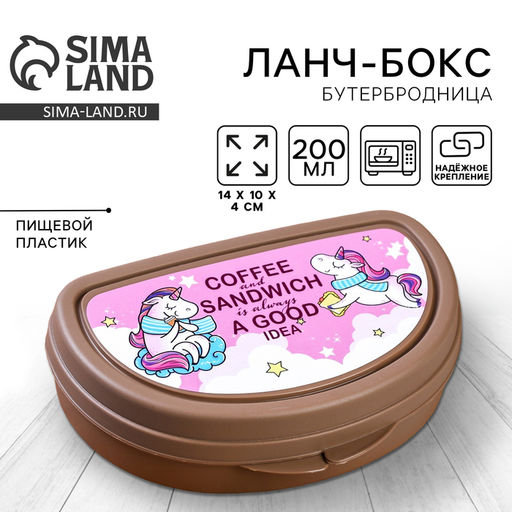 Ланч-бокс, бутербродница «Единороги», 200 мл