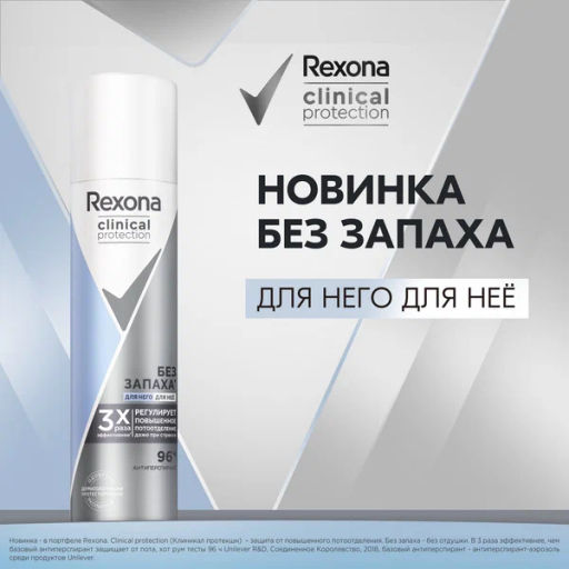 РЕКСОНА CLINICAL PROTECTION део-спрей жен Гипоаллергенный б/запаха 75мл