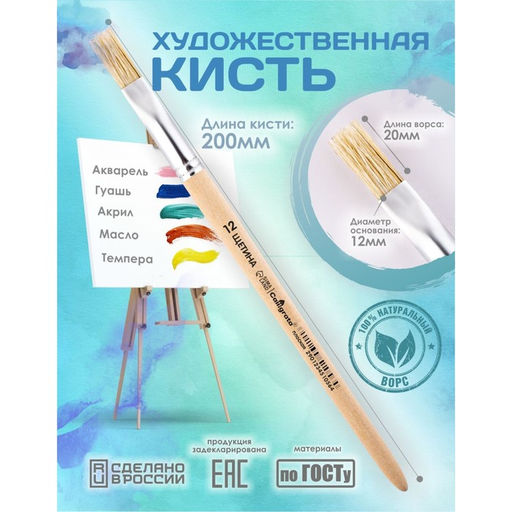 Кисть для рисования, щетина, № 12, Calligrata, плоская, деревянная ручка