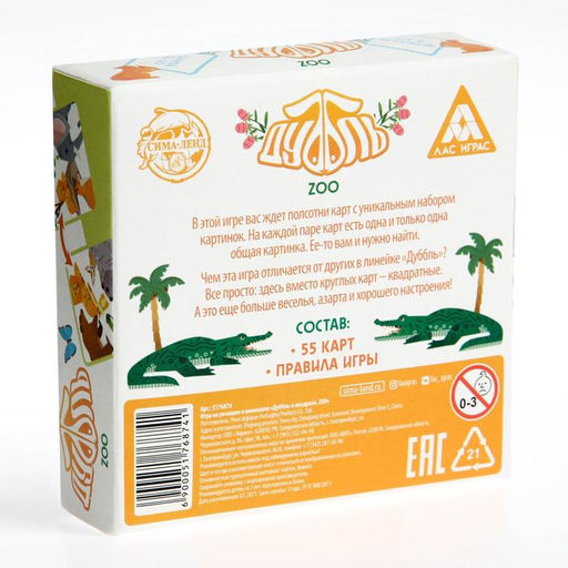 Настольная игра Дуббль в квадрате. ZOO, 7+ - Лас Играс фото 6