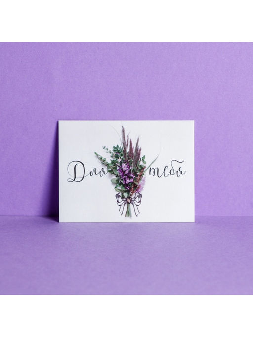 Цена за 20 шт. Открытка?комплимент Для тебя, 8?6 см