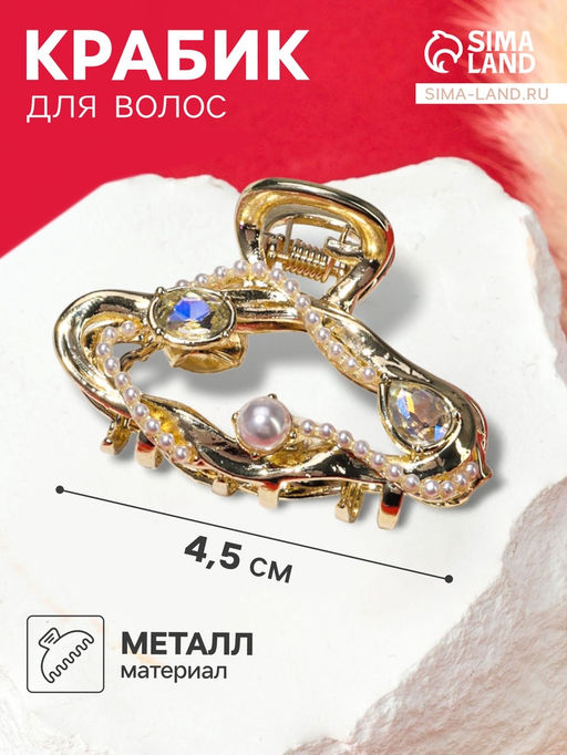 Цена за 6 шт. Крабик для волос «Эдисон элит», классик, 4.5 см, золото