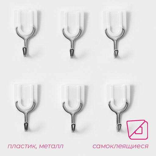 Цена за 2 шт. Крючки самоклеящиеся Доляна Классика, 6 шт., белые  фото 2
