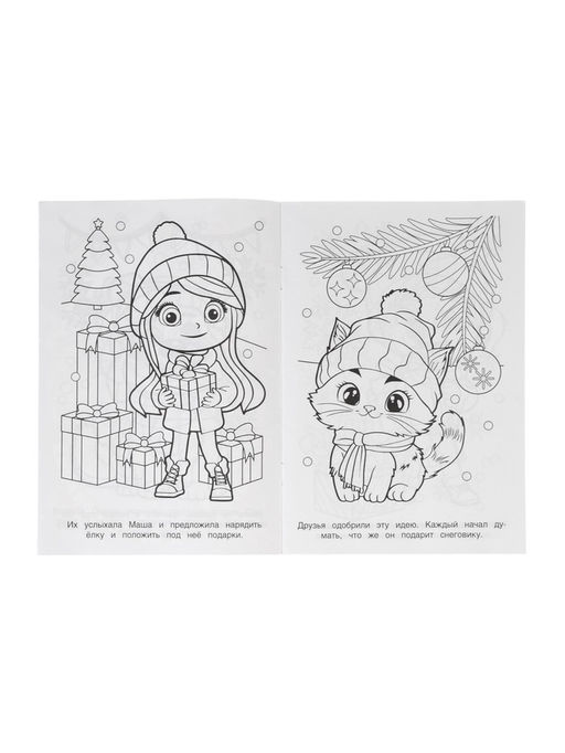Цена за 6 шт. Раскраска «Новогодние приключения» 16 стр.