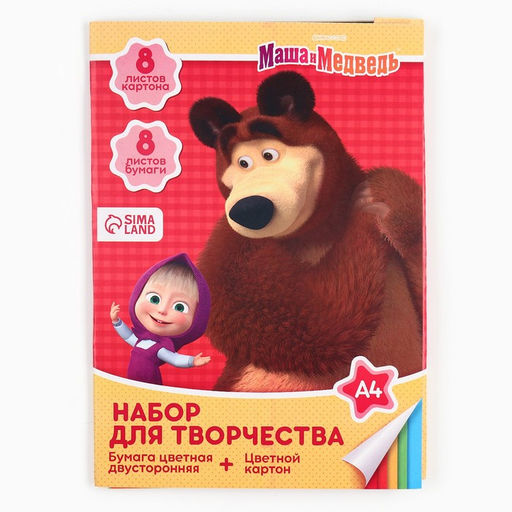 Цена за 2 шт. Набор для творчества «Маша и медведь» А4: 8 л цветного одностороннего картона + 8 л цветной двусторонней бумаги