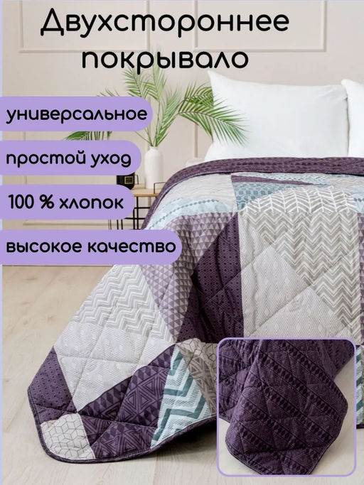 Покрывало Рецепт уюта Elite Line 100% хлопок 21140-1/220х150 - Шуйские ситцы фото 12